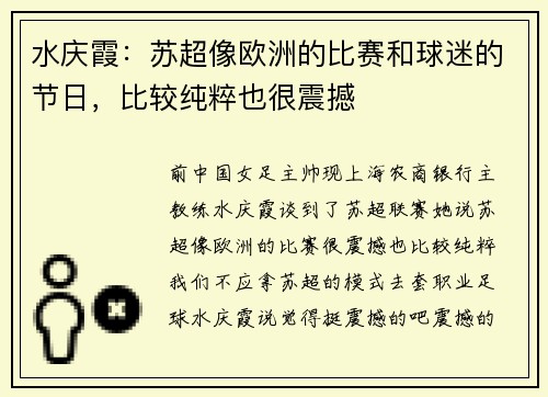 水庆霞:苏超像欧洲的比赛和球迷的节日,比较纯粹也很震撼 水庆霞:苏超像欧洲的比赛和球迷的节日,比较纯粹也很震撼